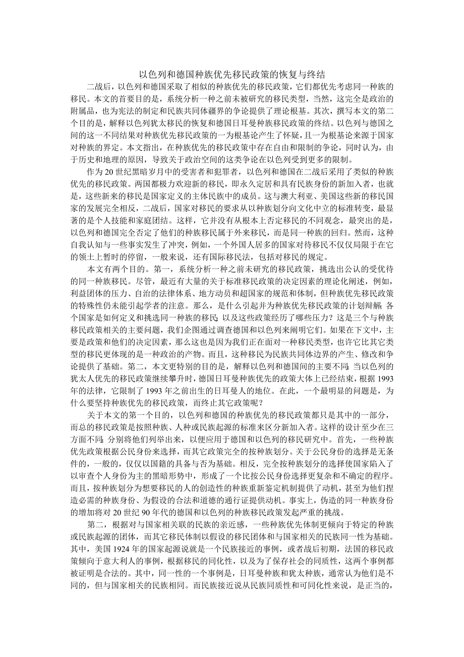 以色列和德国种族优先移民政策的恢复与终结._第1页