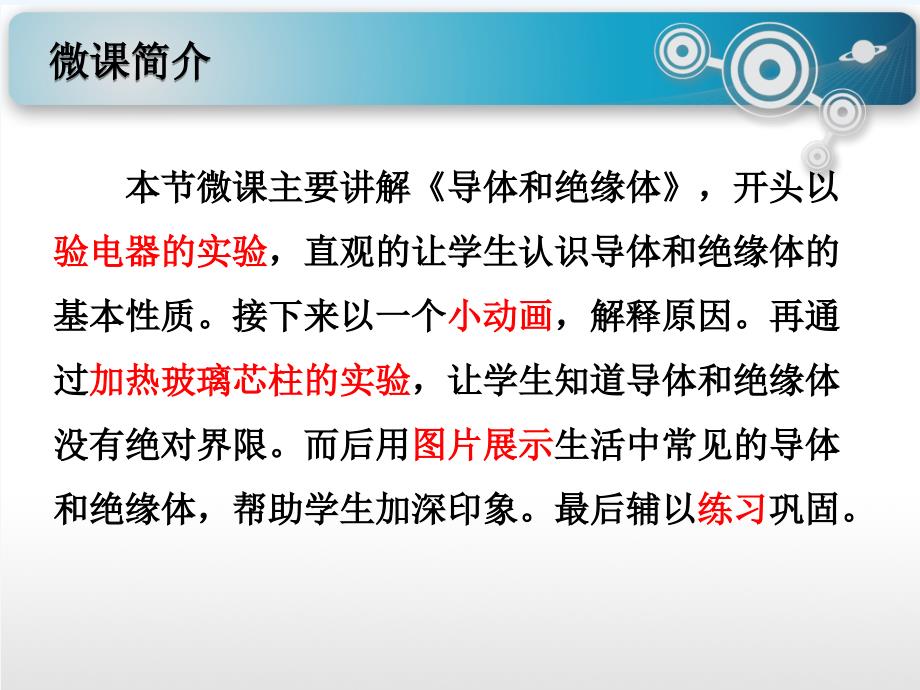 物理九年级全册导体和绝缘体_第1页