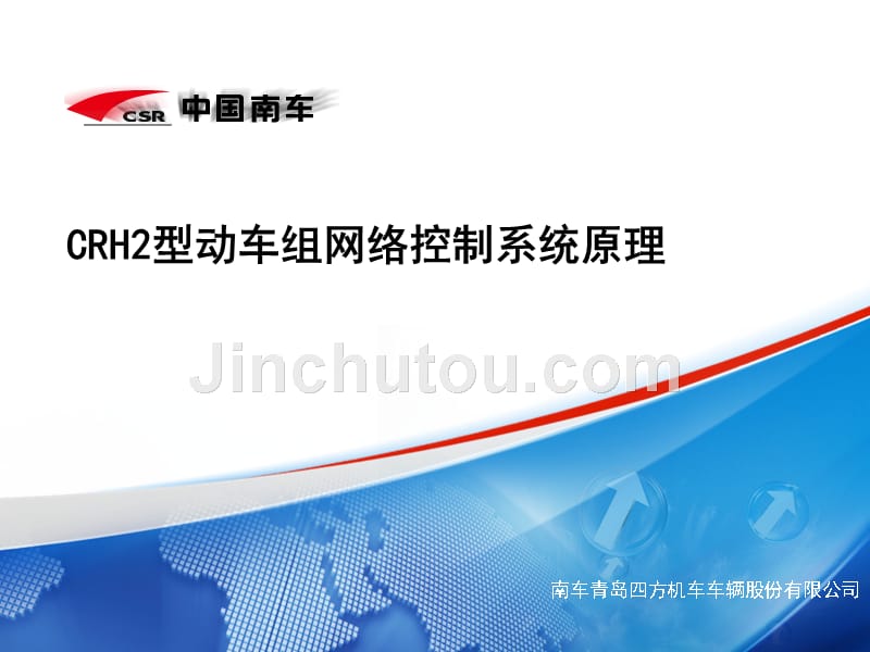 js-15crh2型动车组网络控制系统原理_第1页