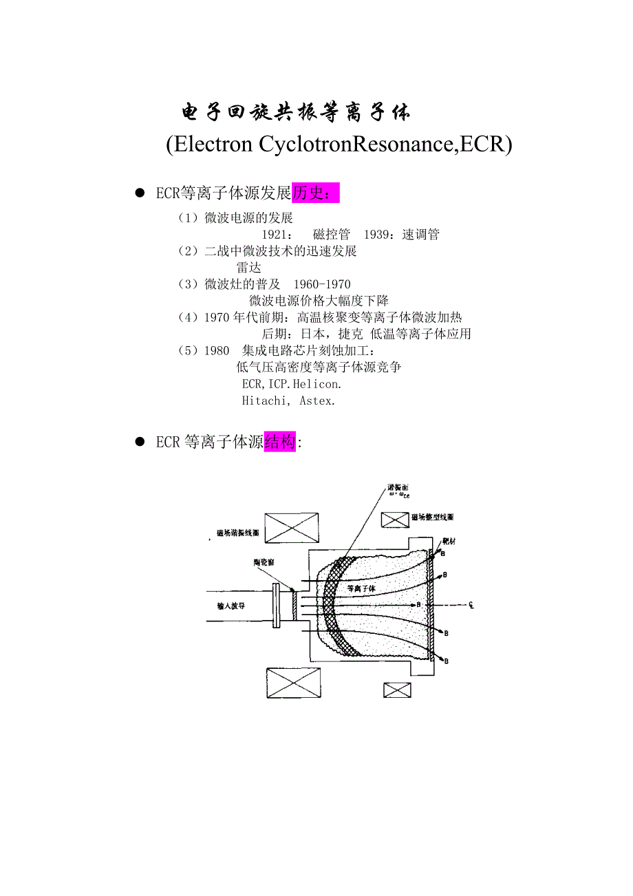 ecr等离子体08_第1页
