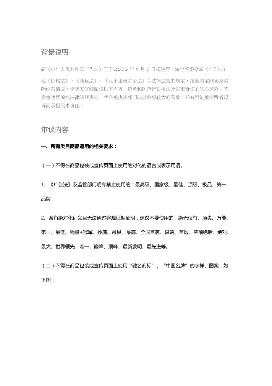 广告法禁用词汇汇总防打假投诉必备._第1页