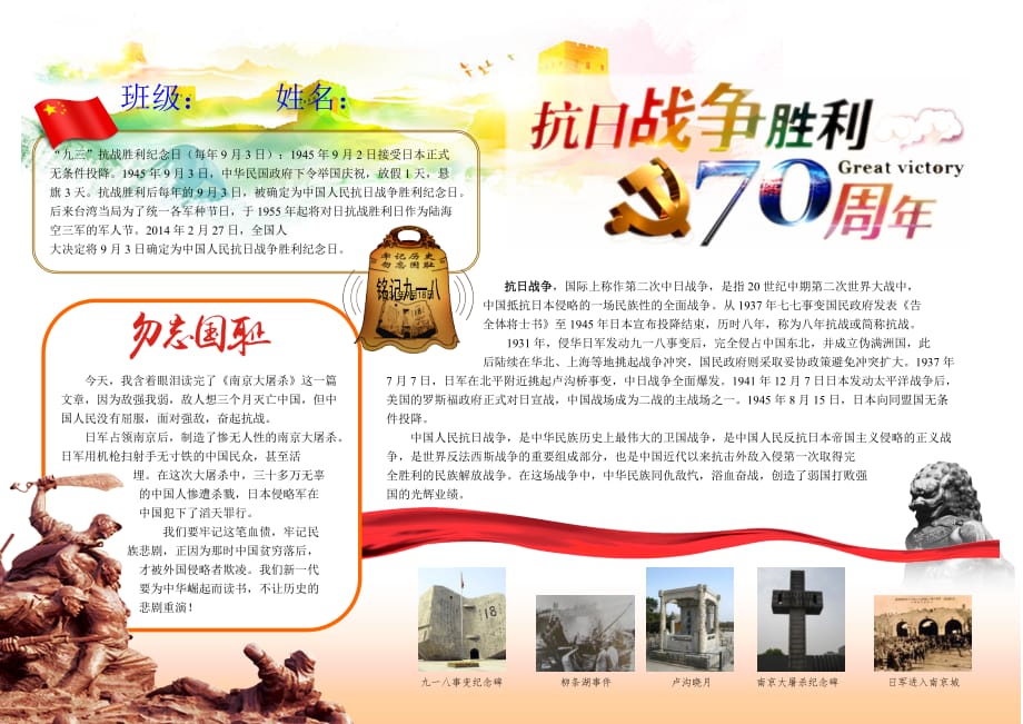爱国 抗战小报 a3横版 word_第1页