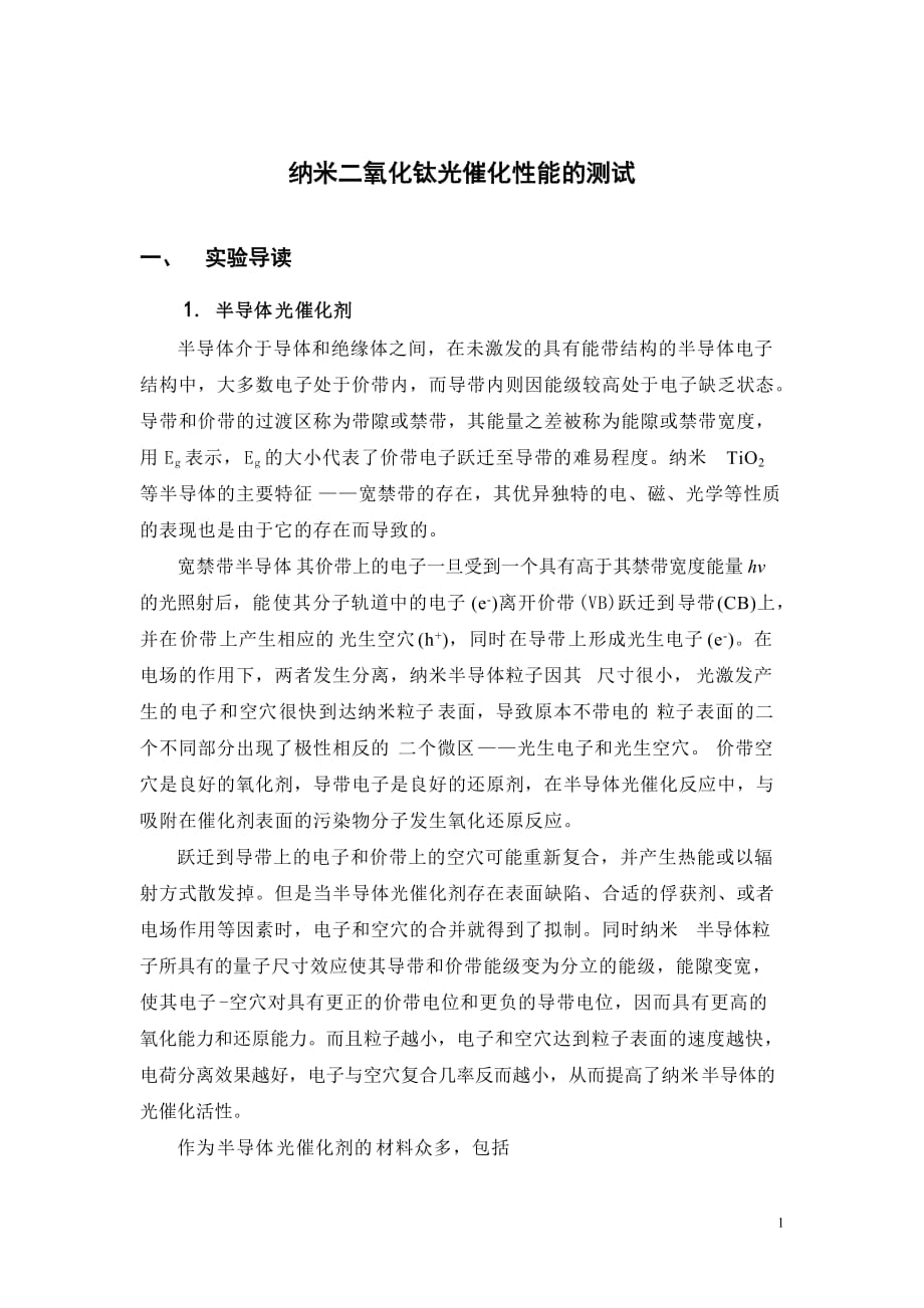 纳米二氧化钛._第1页