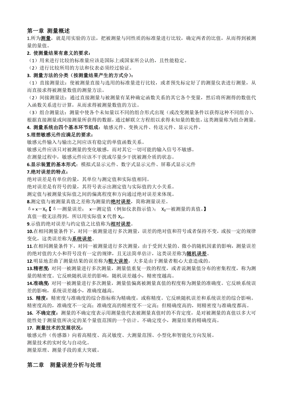 热工参数复习_第1页