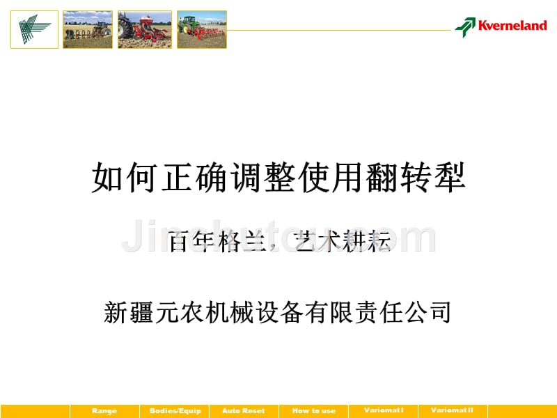 如何使用犁剖析_第1页