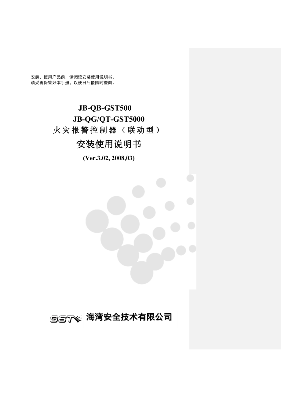 海湾gst5000控制器说明书(demo)剖析_第1页