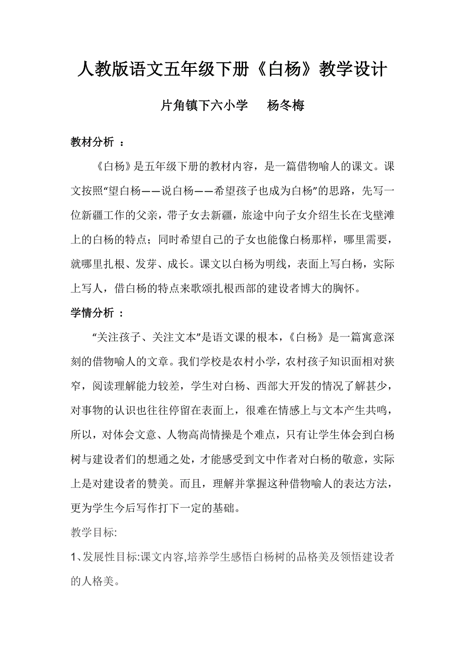（精品）语文人教版五年级下册3.白杨_第1页
