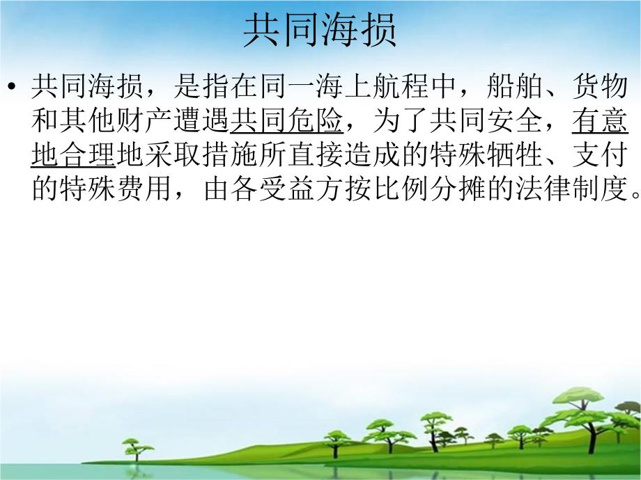 第五章进出口贸易的交易条件(三) 习题课件_第1页