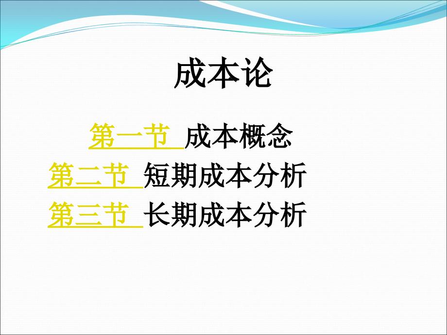 成本理论易.._第1页