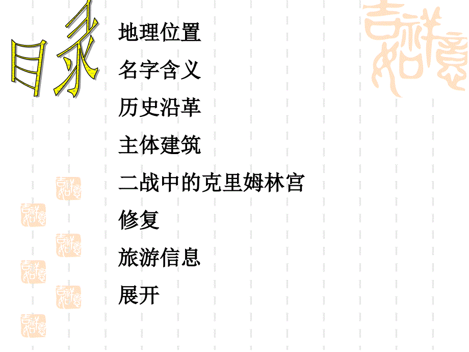 克里姆林宫1_第1页