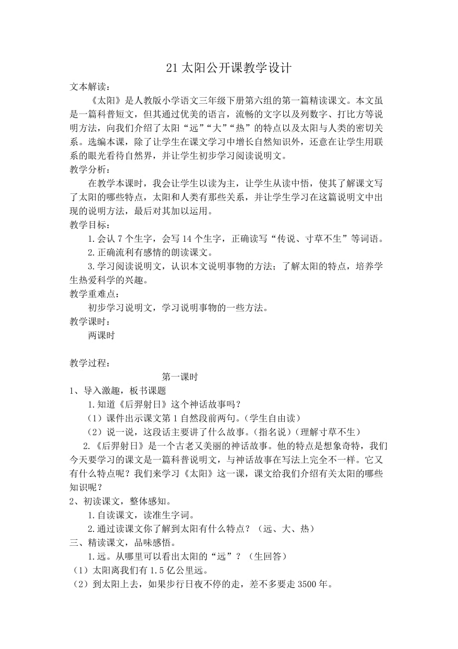 三年级《太阳》_第1页