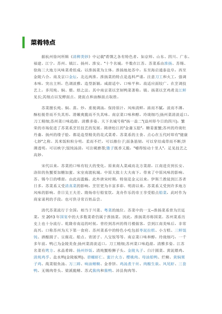 苏菜特点_第1页