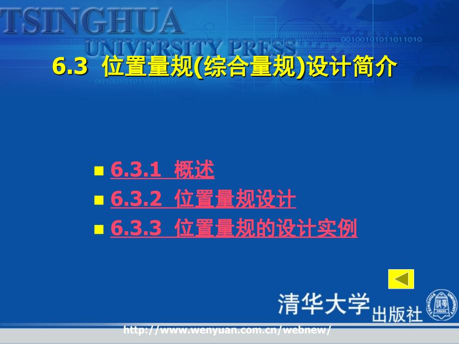 第七章-3光滑工件尺寸检测_第1页