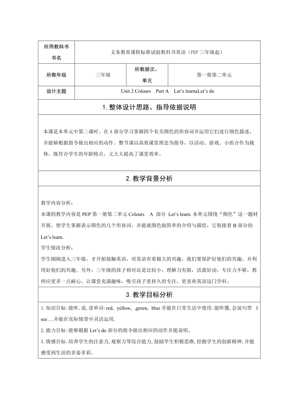三年级英语上册unit 2 colours a let's learn_第1页