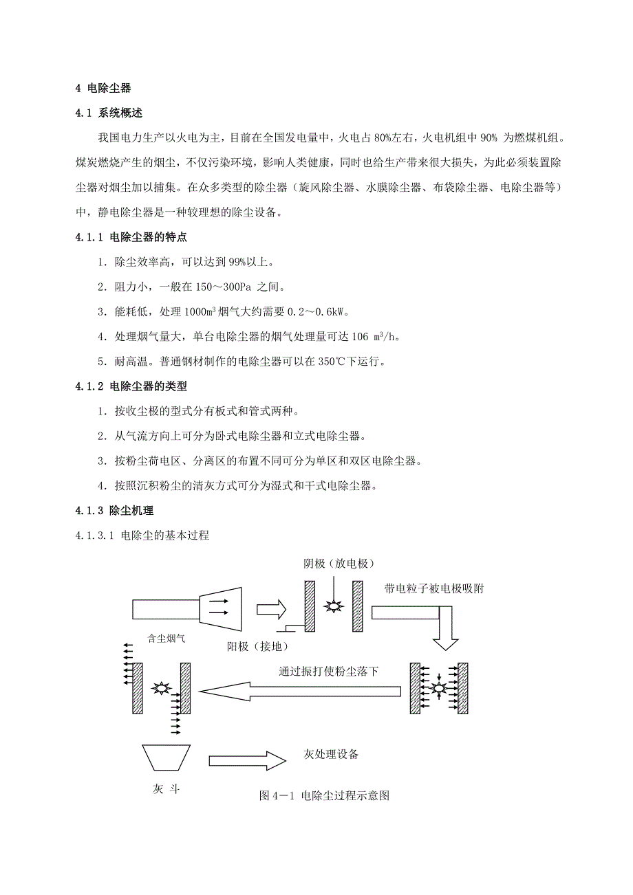 第二篇 除灰渣部分(电除尘)_第1页