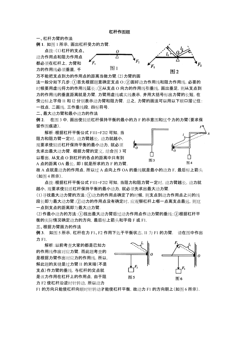物理杠杆画图题练习1._第1页