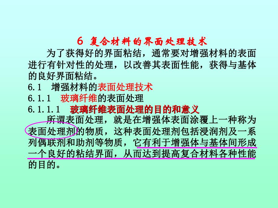 复合材料原理第6章(1)_第1页
