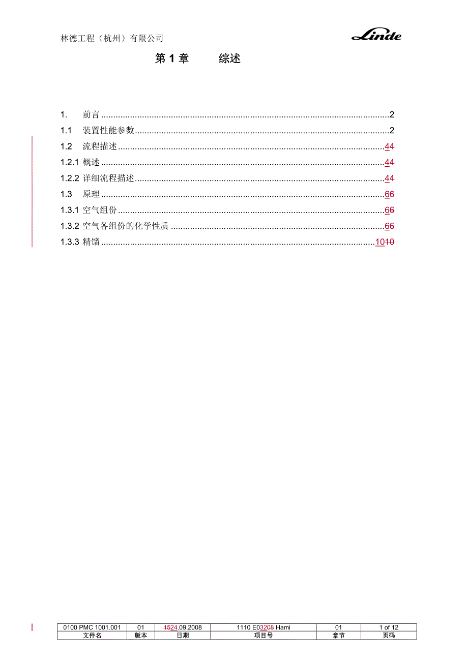 空分操作手册_第1页