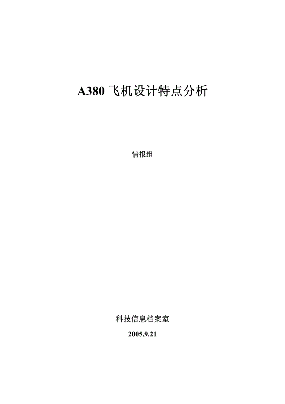 a380飞机设计特点分析_第1页