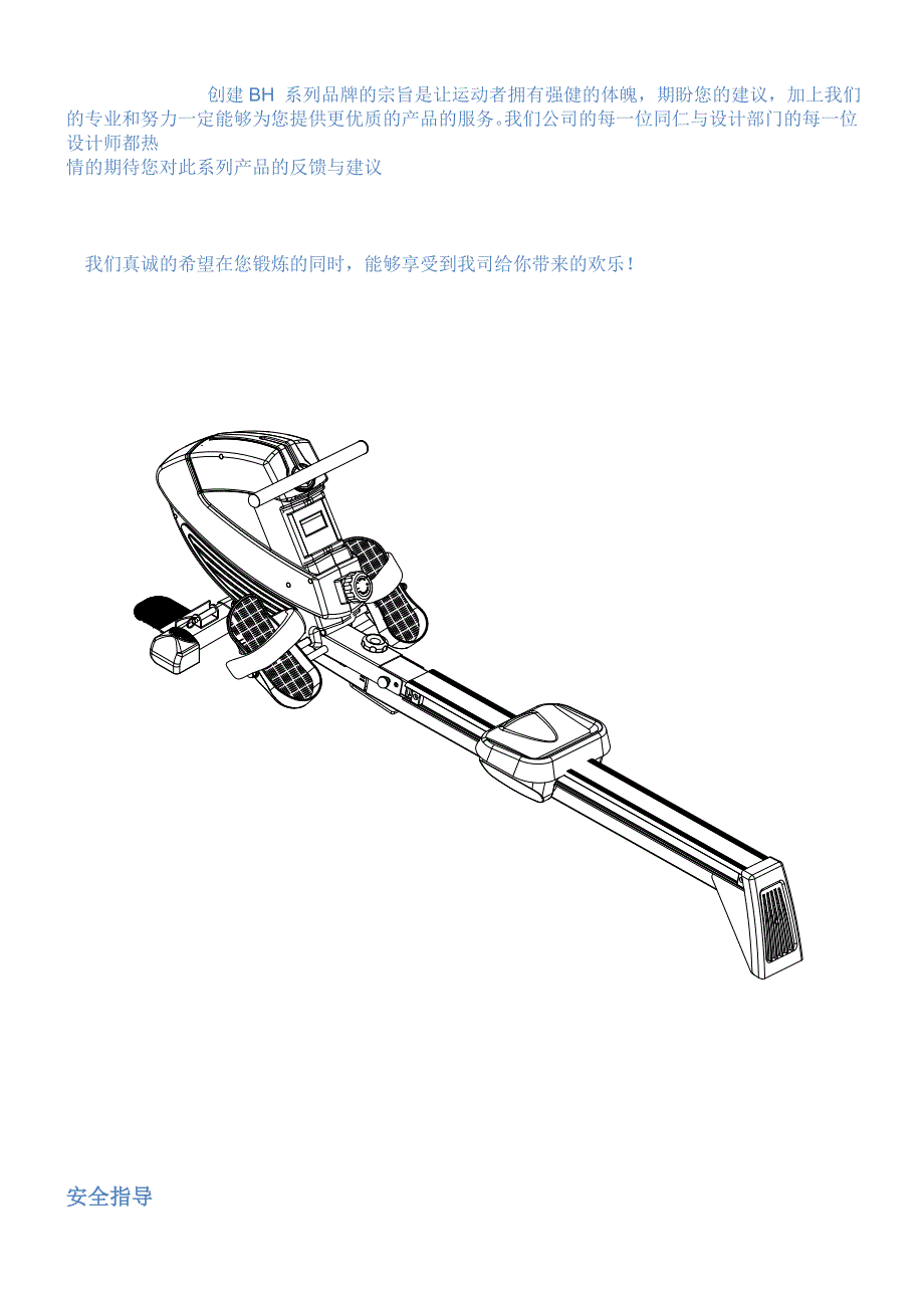 bh划船机安装说明书_第1页