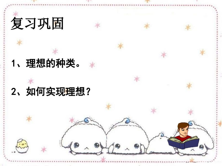 第五单元第十三课-人的本质与利己利他剖析._第1页