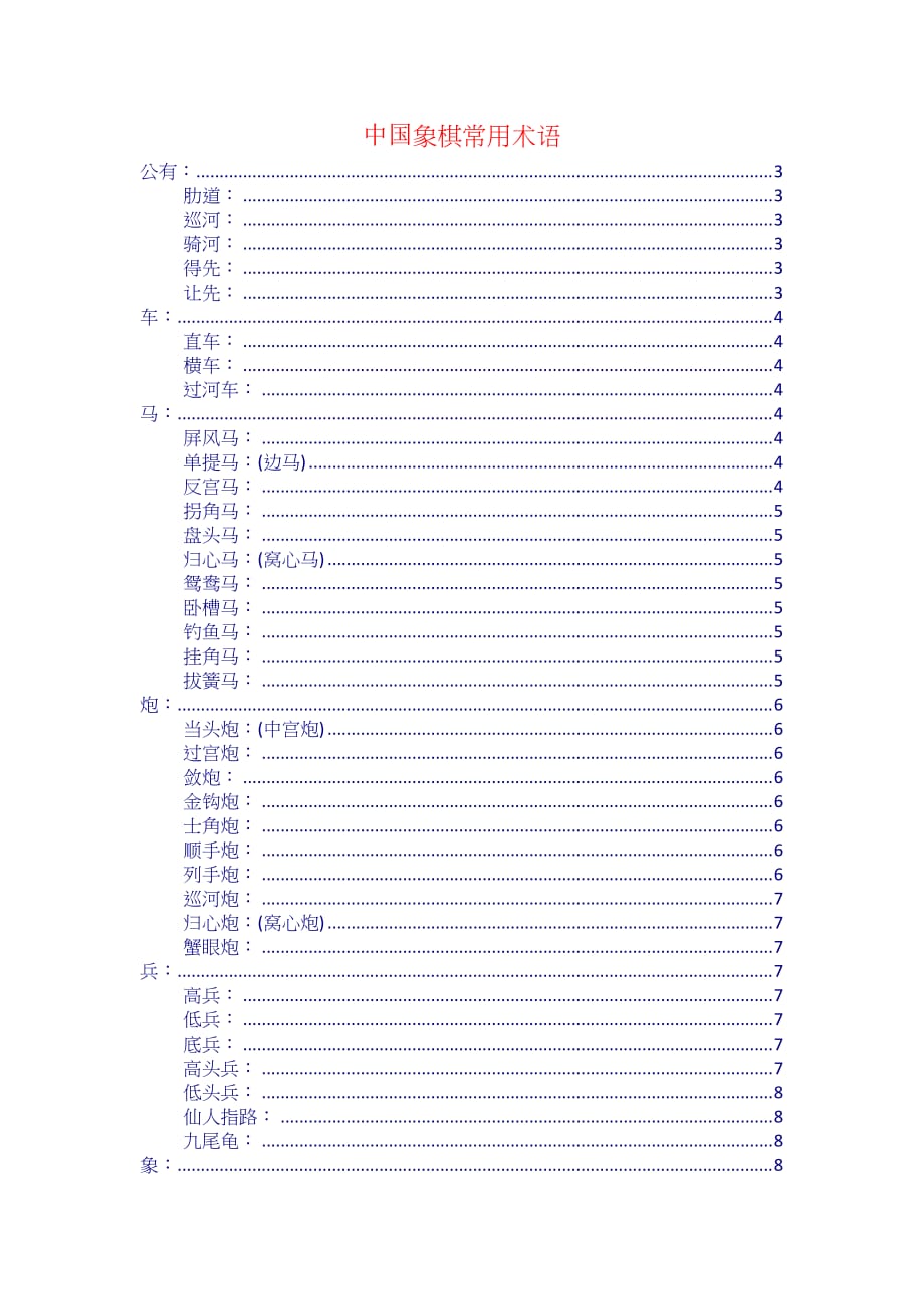 中国象棋常用术语_第1页