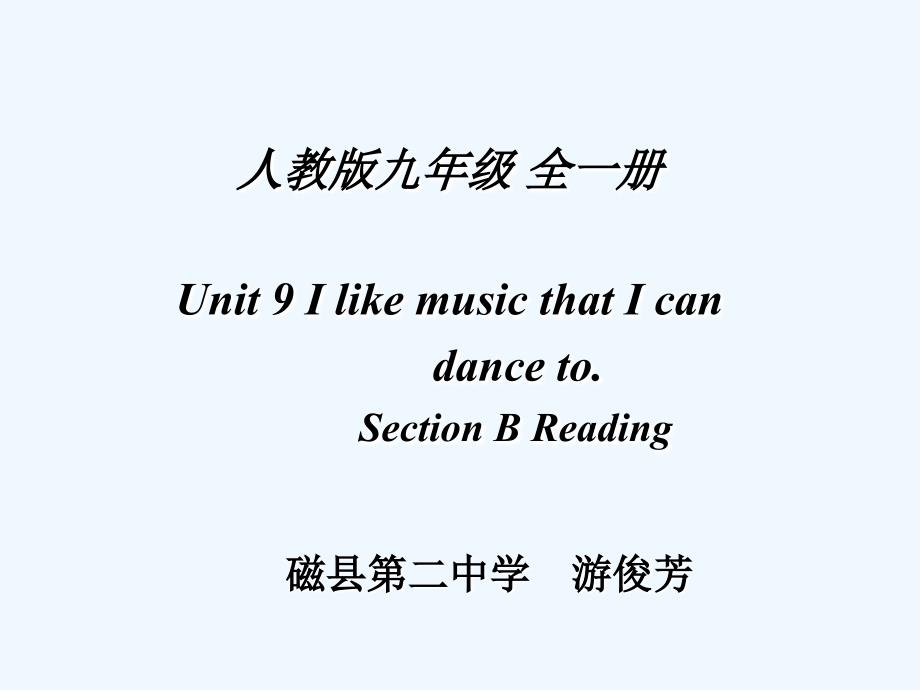 英语人教版本九年级全册unit 9 section b reading_第1页