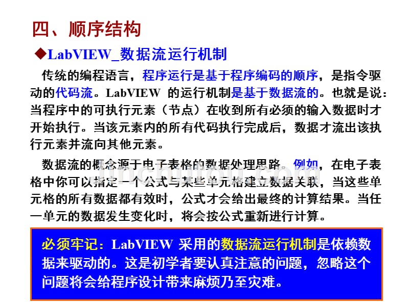 labview_顺序结构剖析_第1页