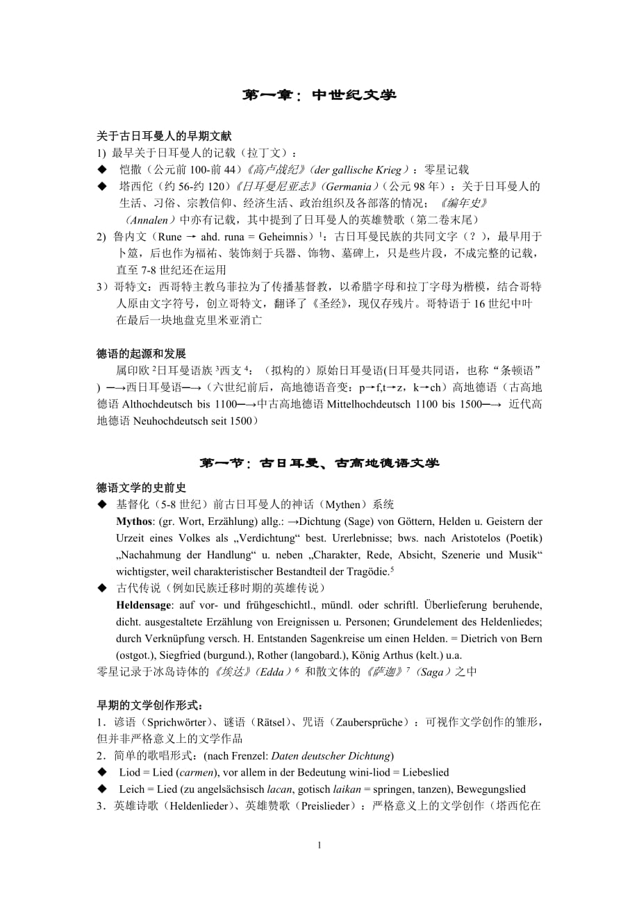 德国文学史一_第1页