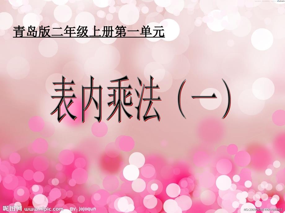 表内乘法5的乘法口诀_第1页