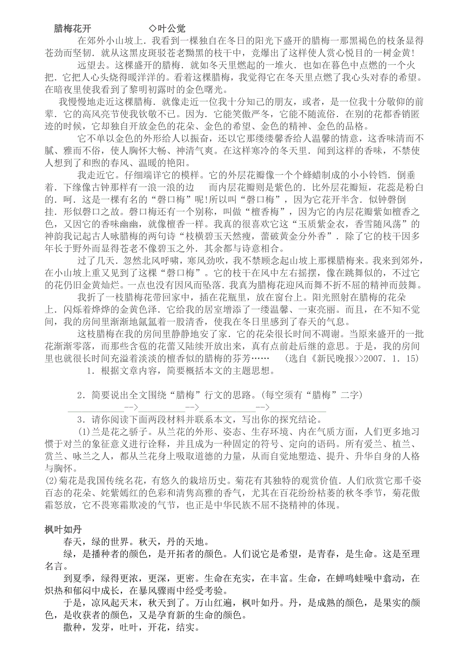 现代文腊梅花开._第1页