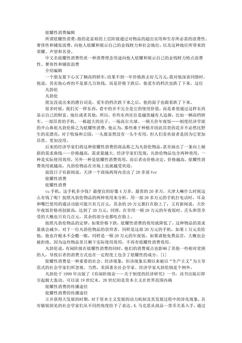 炫耀性消费.._第1页