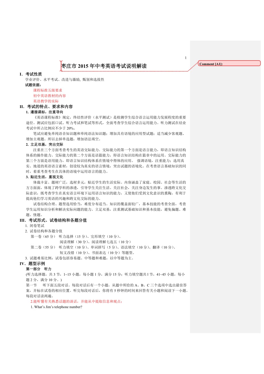 枣庄市2015年英语中考说明解读._第1页