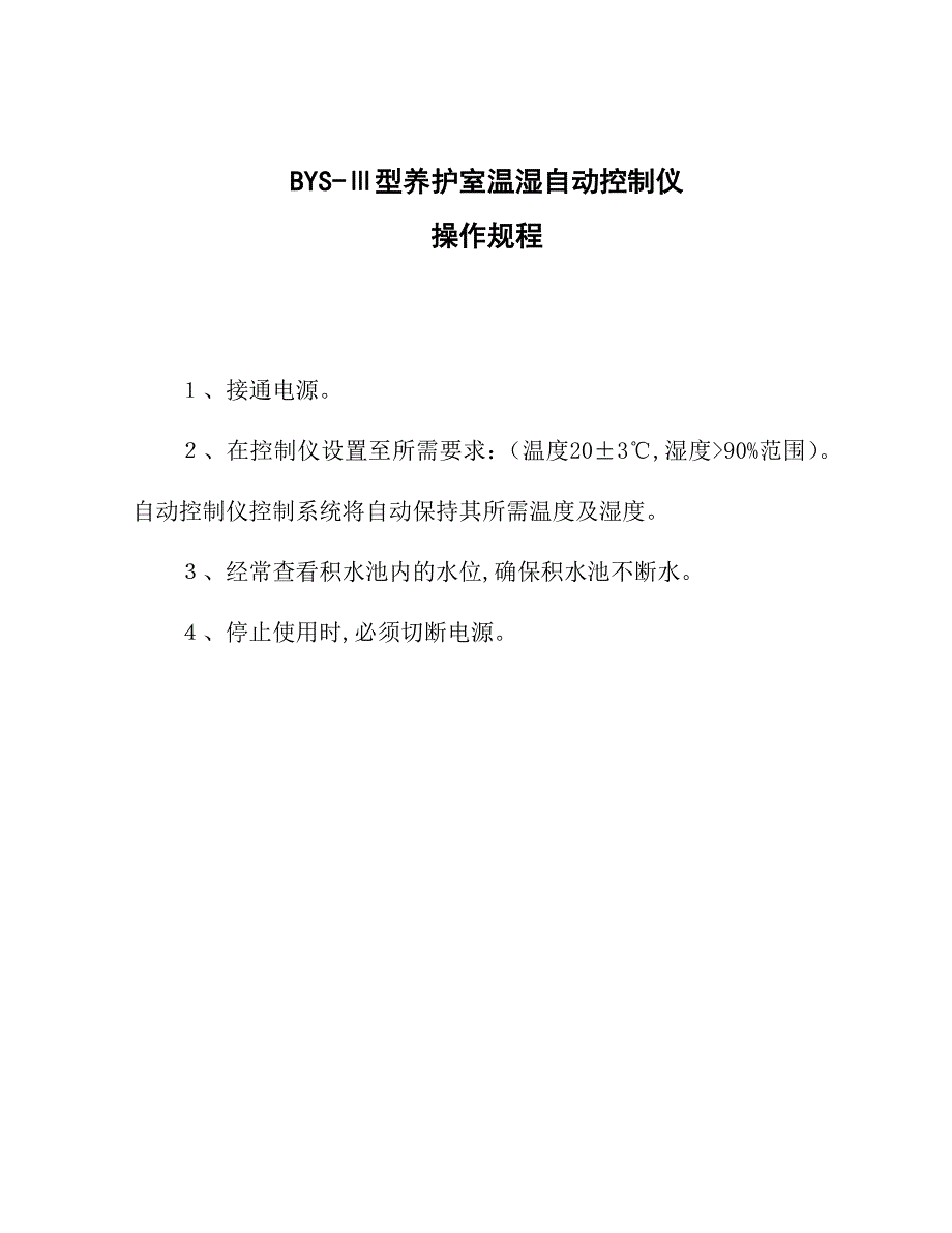 试验仪器操作步骤2_第1页