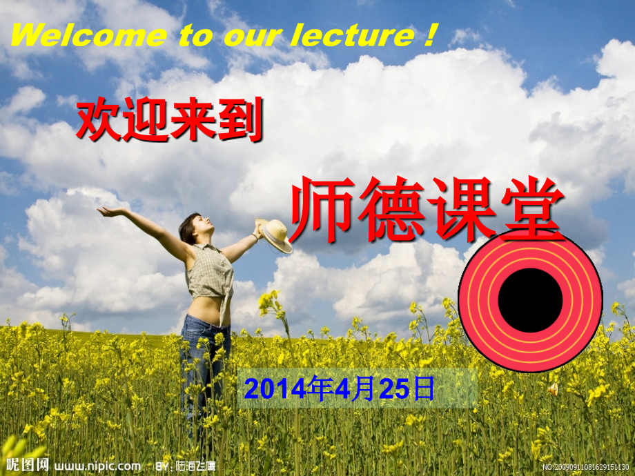 霍城之师德讲座(新)_第1页
