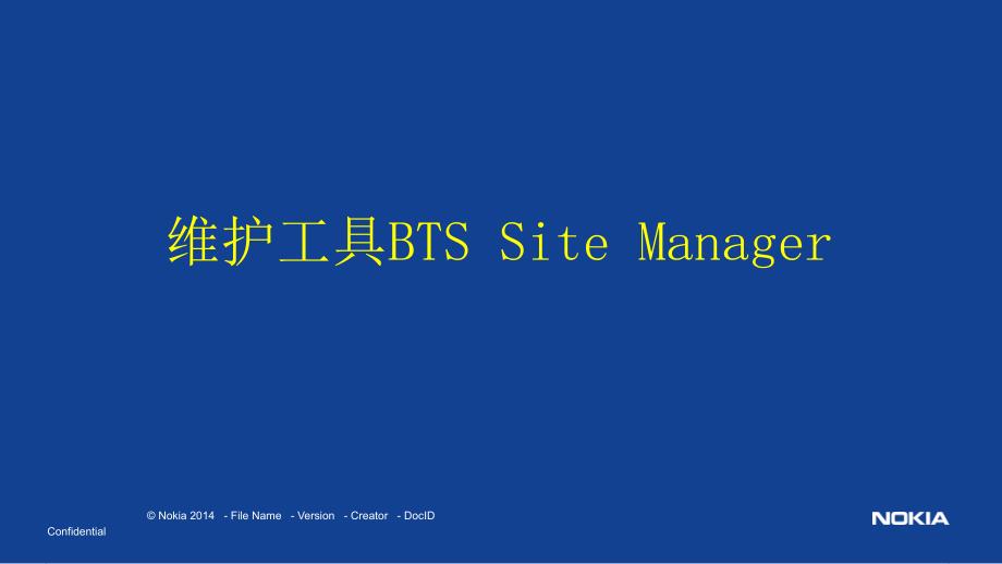 维护工具btssite manager_第1页