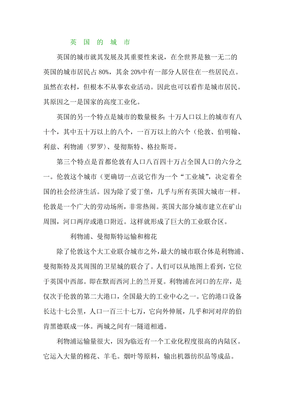 英国的城市讲义_第1页
