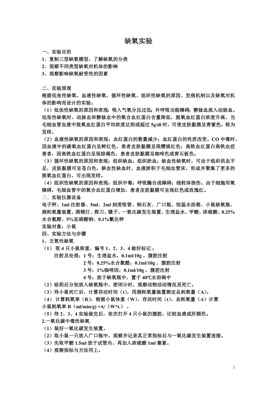机能实验总结全_第1页