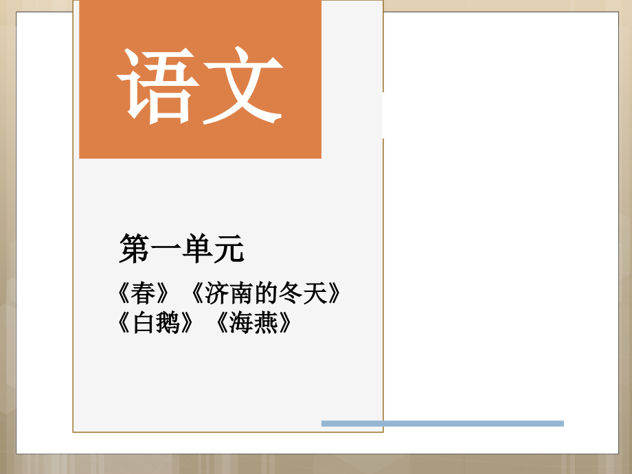 第一单元精学案_第1页