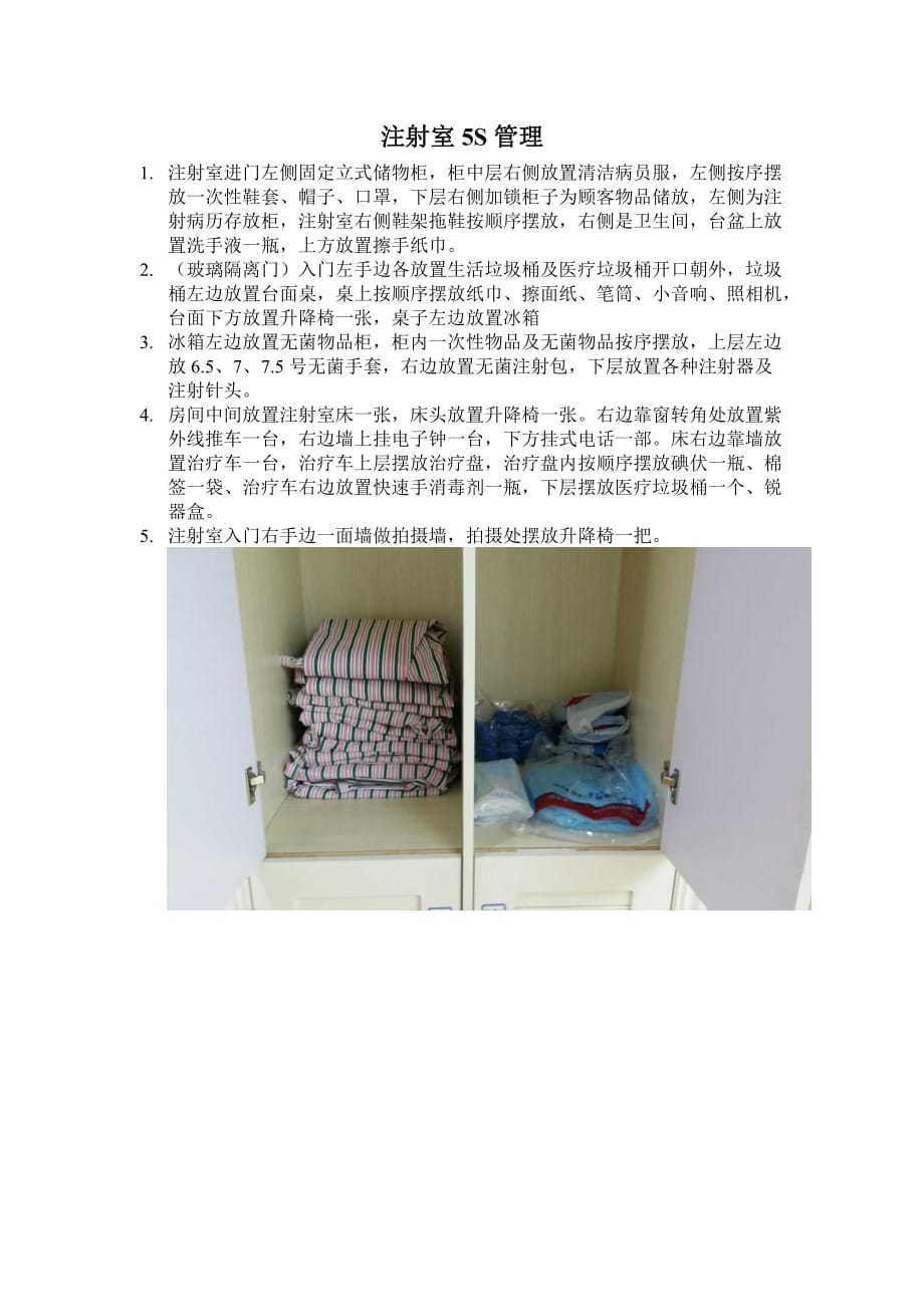 注射室5s管理_第1页