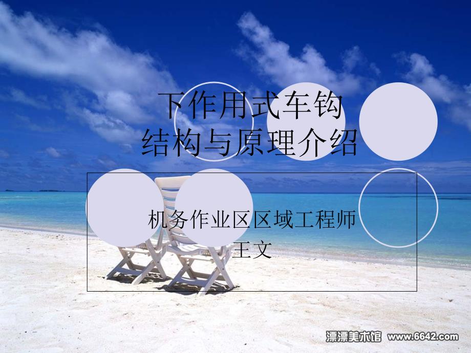 下作用式车钩结构与原理介绍_第1页