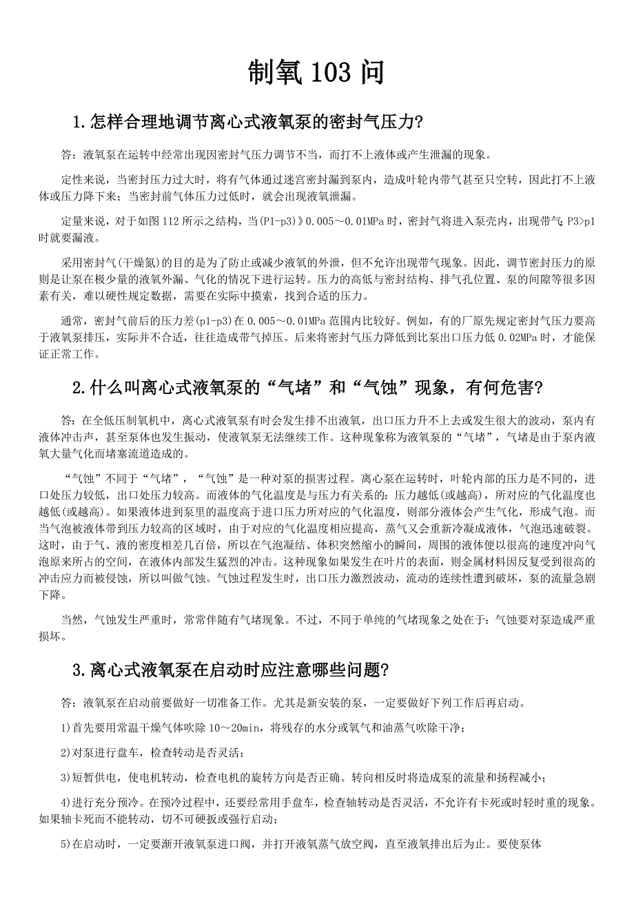 制氧常见103问_第1页