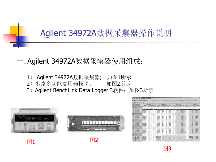 agilent_34972a操作说明剖析_第1页