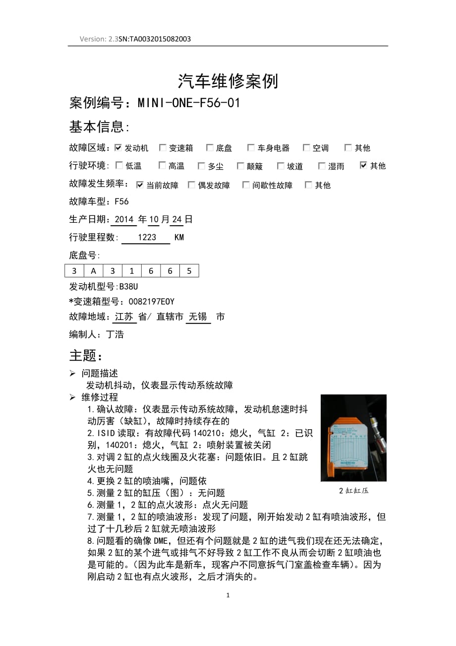 汽车维修案例-发动机灯亮_第1页