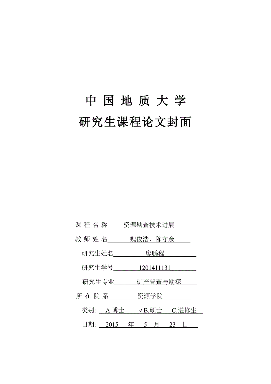 激发极化法应用探析及前景展望剖析_第1页