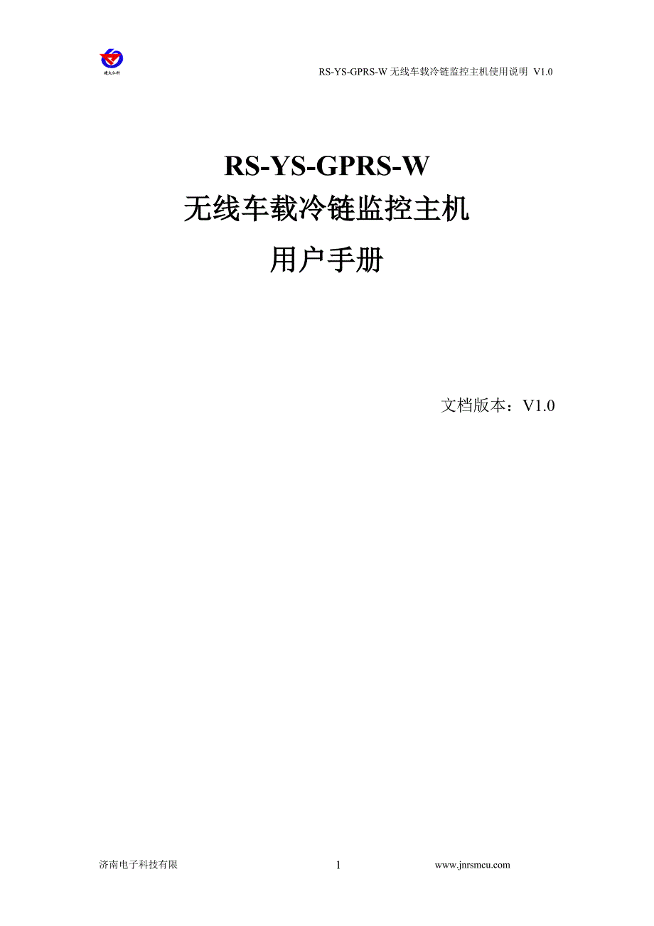 冷藏车免布线温度监控系统主机剖析_第1页