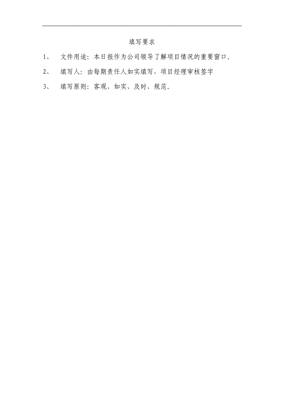 项目日报周报月报格式_第1页