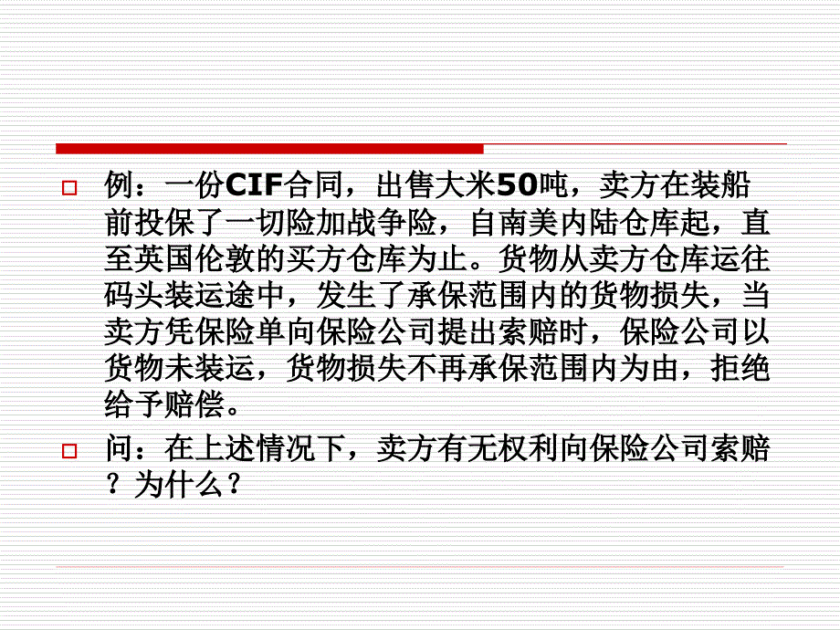 仓至仓条款_第1页