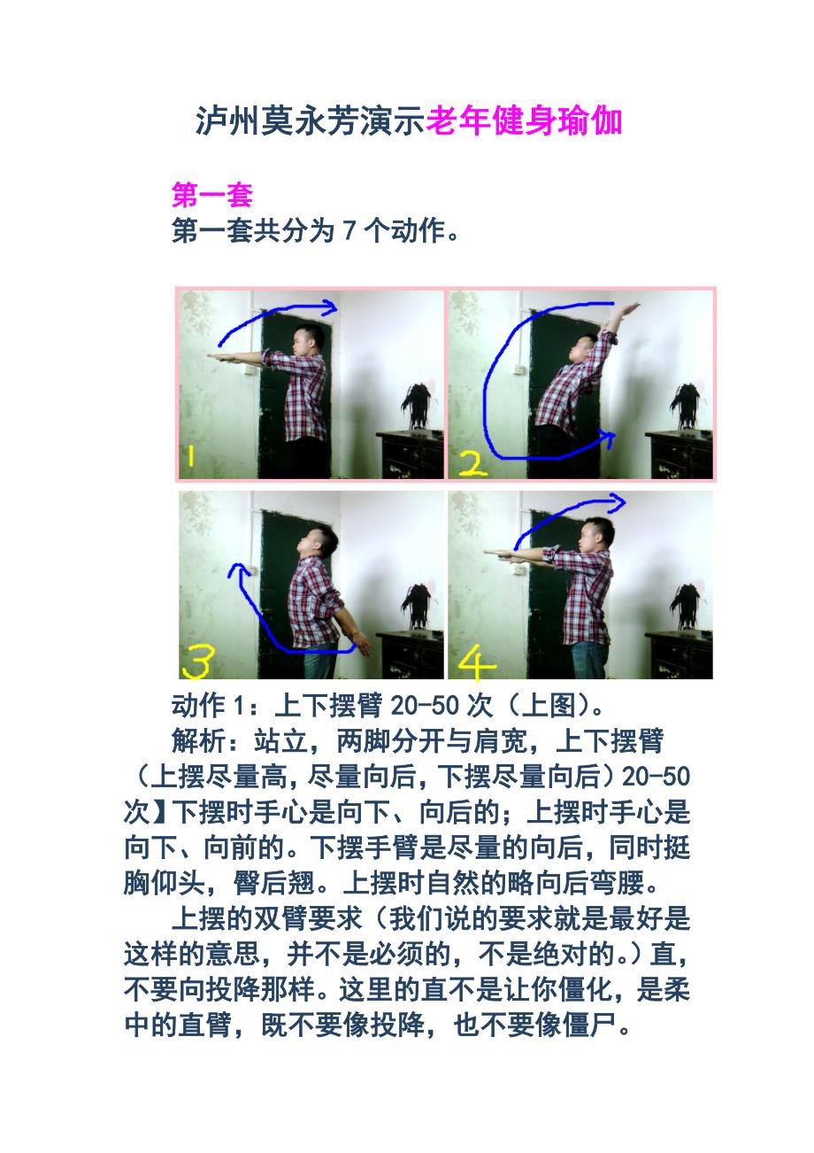 泸州莫永芳演示老年健身瑜伽_第1页