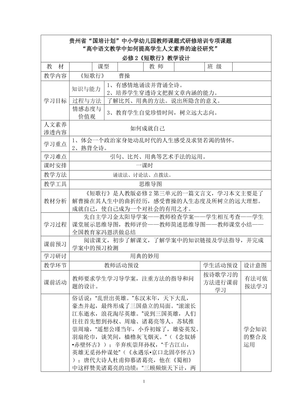 短歌行 教学设计_第1页